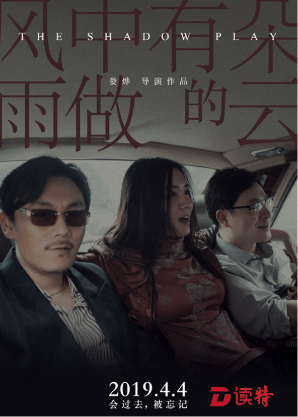 《风中有朵雨做的云》曝光人物关系图 娄烨勾勒个人生存状态