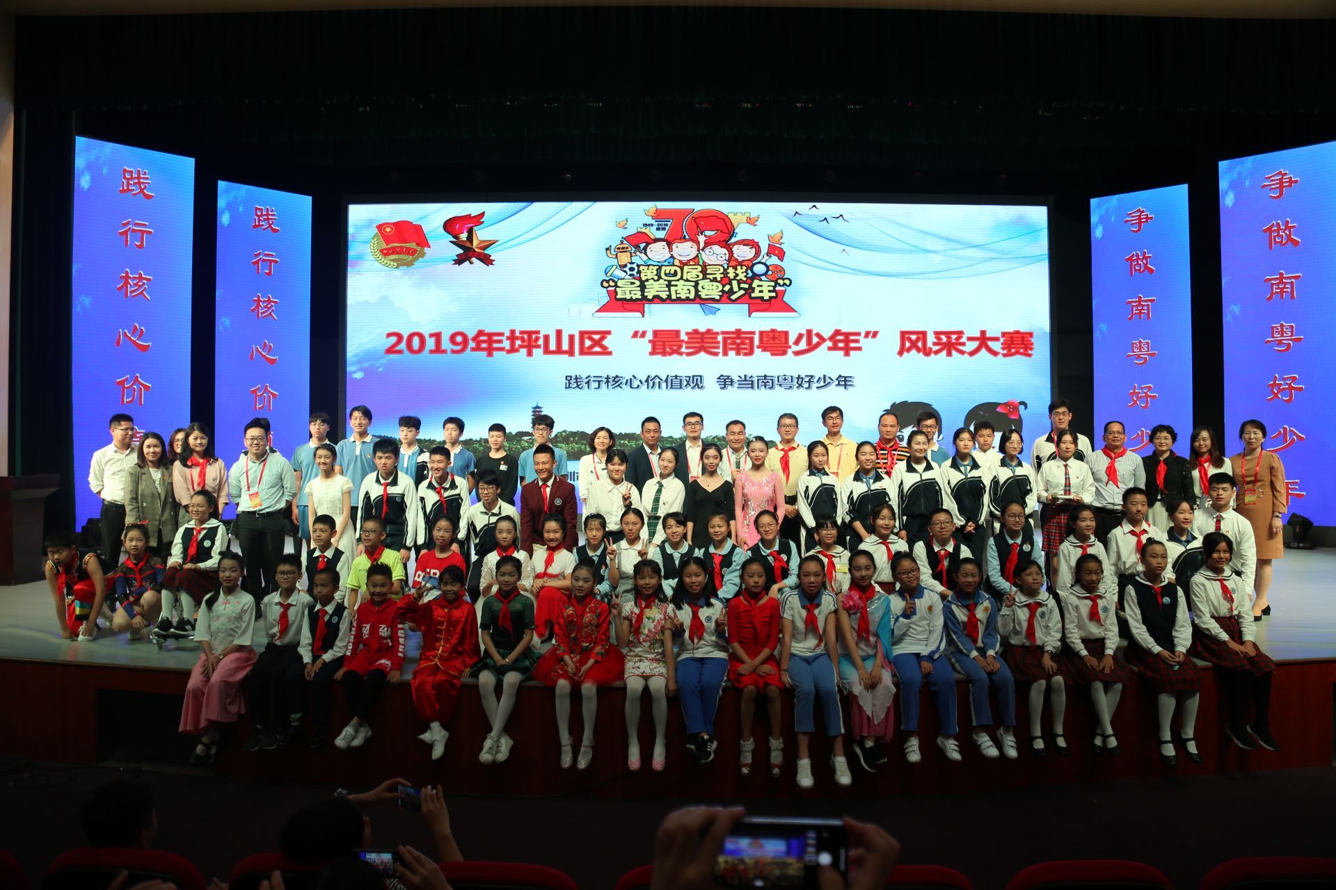 践行核心价值观！坪山区举办2019年“最美南粤少年”风采大赛