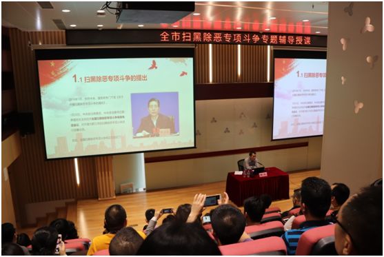 深圳市委组织部开展扫黑除恶专项斗争专题辅导授课活动