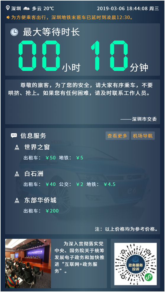 深圳机场试点出租车导乘屏，乘客出闸即可查看候车情况