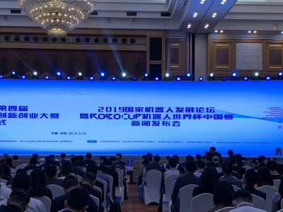 2019RoboCup机器人世界杯中国赛新闻发布会在深圳举行