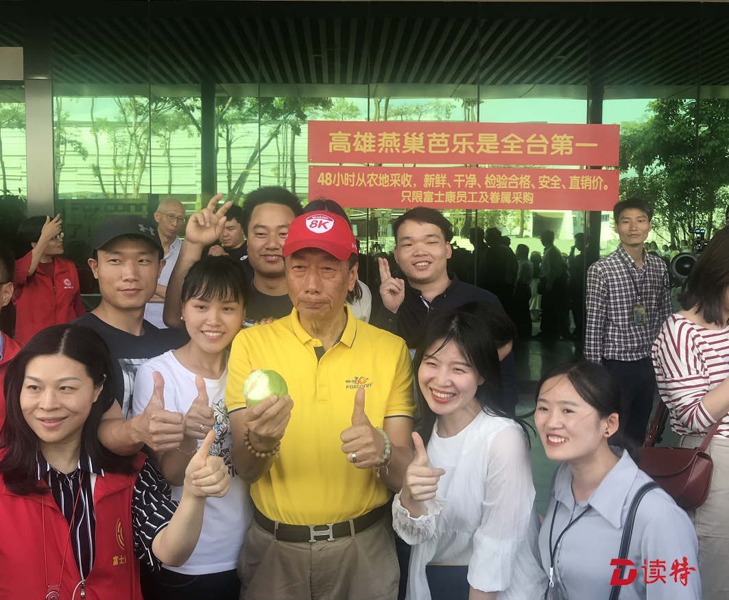 好新鲜，郭台铭深圳卖水果