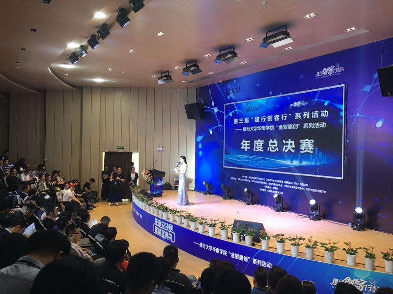 成就创客梦想 建行金融科技创客行年度总决赛在深举行