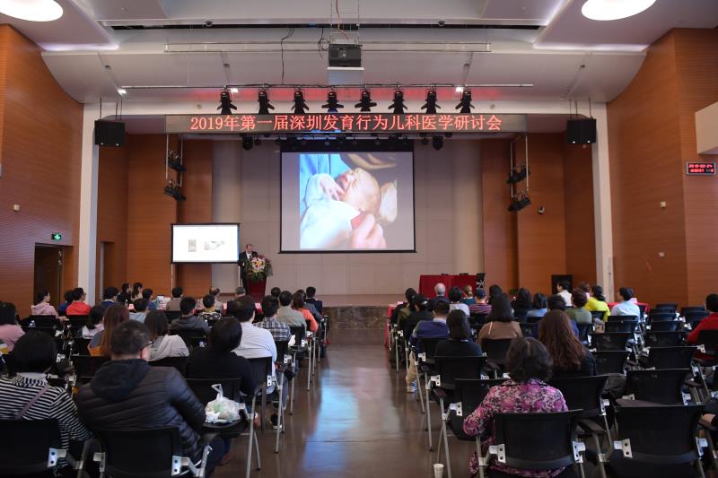 聚焦儿童早期行为语言！首届深圳发育行为儿科医学研讨会举行