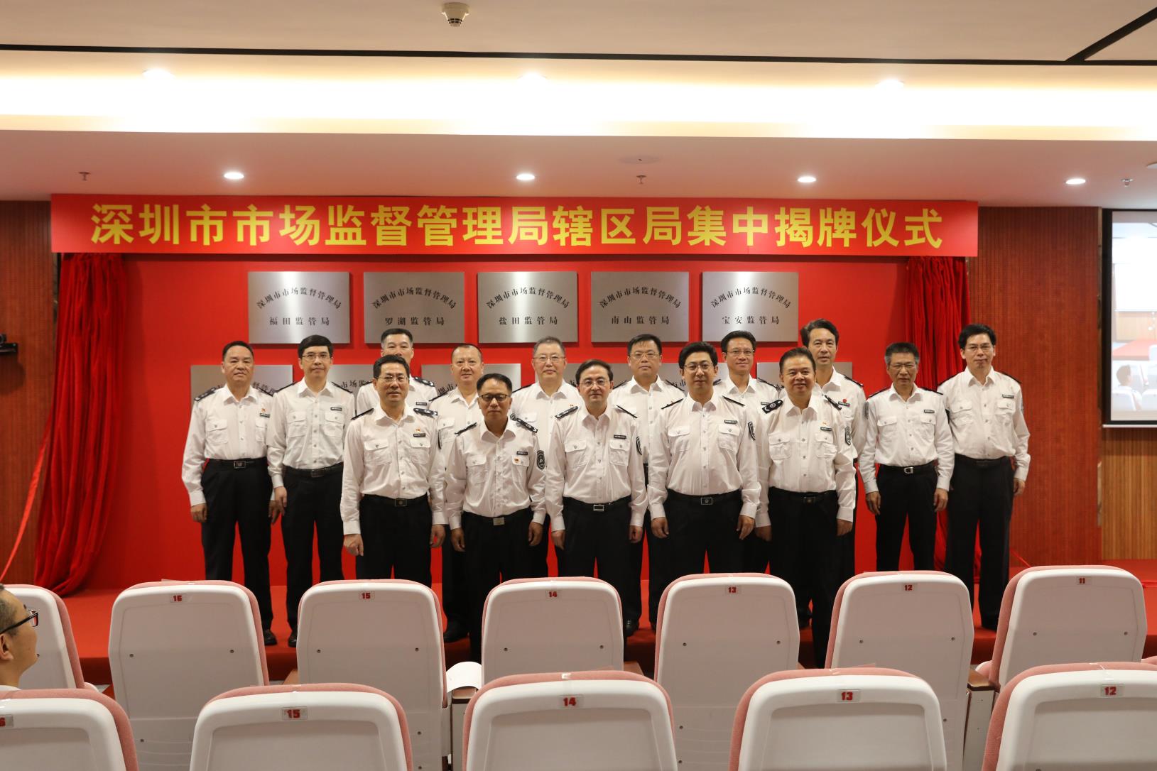 11个！深圳市市场监管局举行辖区局集中揭牌仪式