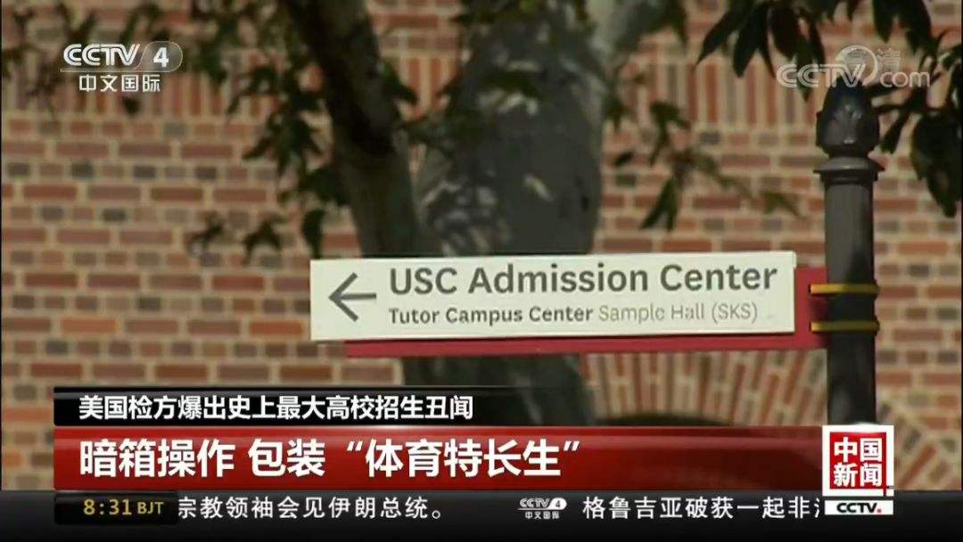 美国高校招生丑闻发酵，南加大涉事学生被迫休学