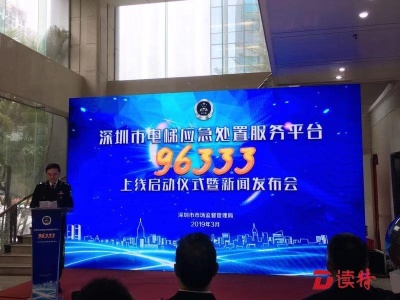 深圳市电梯应急处置服务平台正式上线
