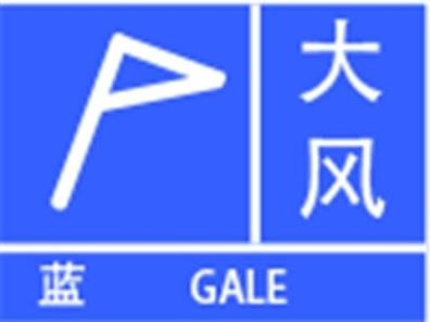 注意！深圳发布分区大风蓝色预警