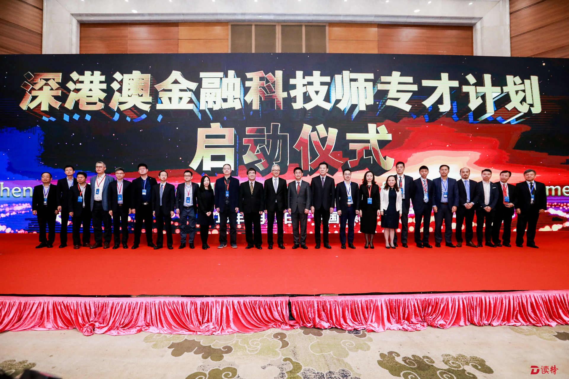 促大湾区金融合作，深高金联合启动深港澳金融科技师专才计划