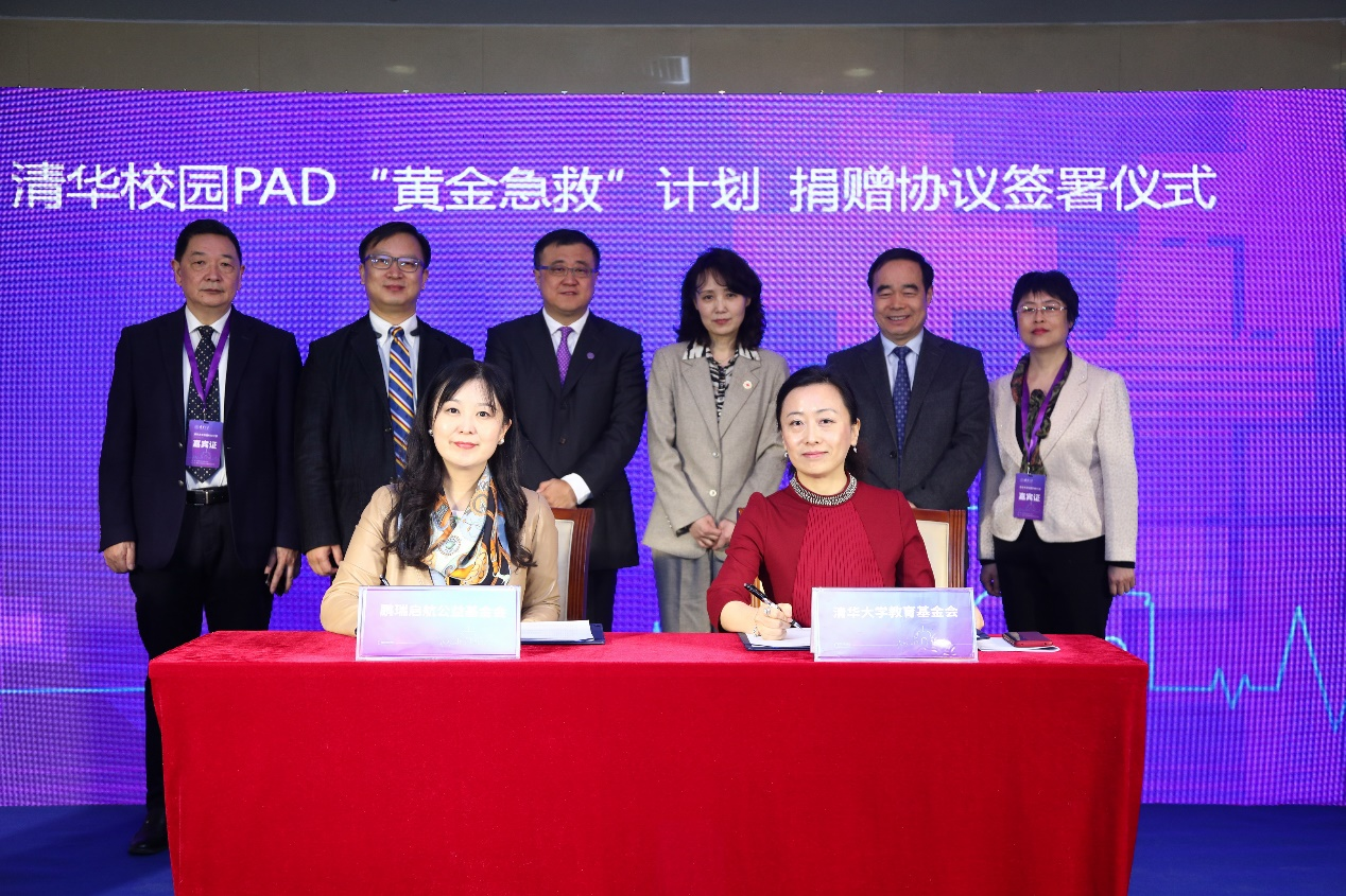 让校园更安全！鹏瑞启航公益基金会助力清华校园PAD“黄金急救”计划