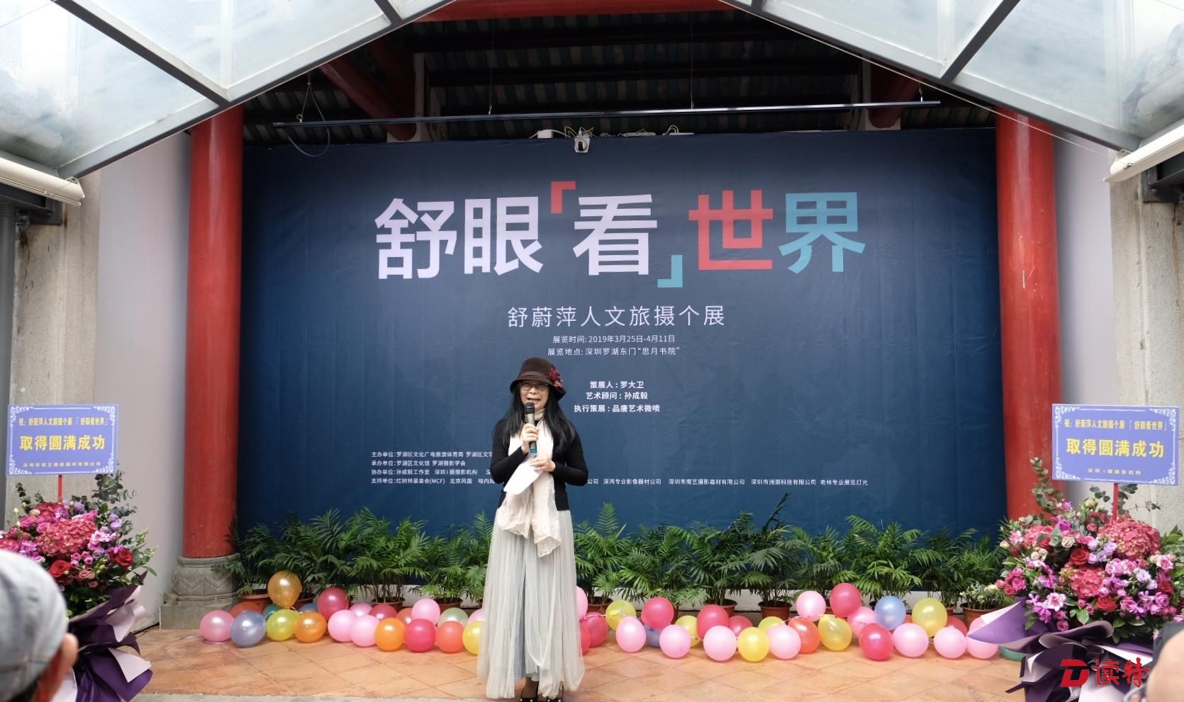 用旅摄与世界对话，舒蔚萍人文旅摄展在东门思月书院开幕