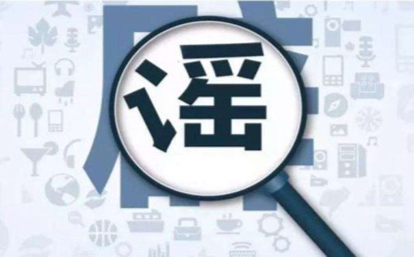 辟谣！三月朋友圈十大谣言发布，第二个流传太广，别中招