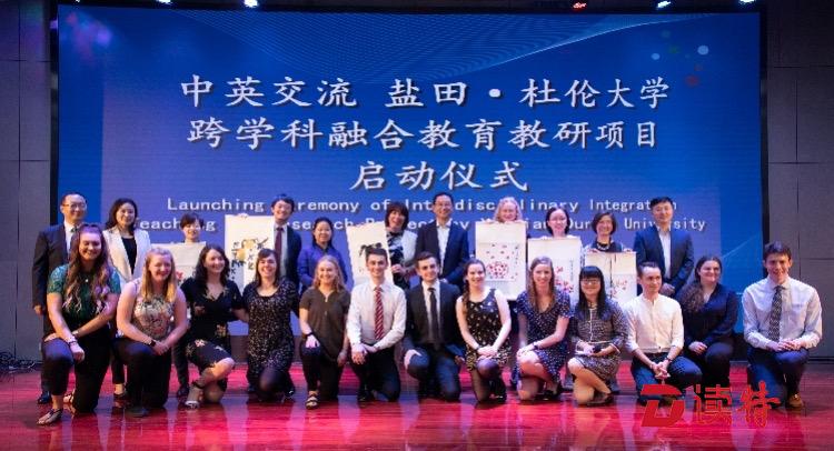 盐田与英国大学启动跨学科融合教研项目