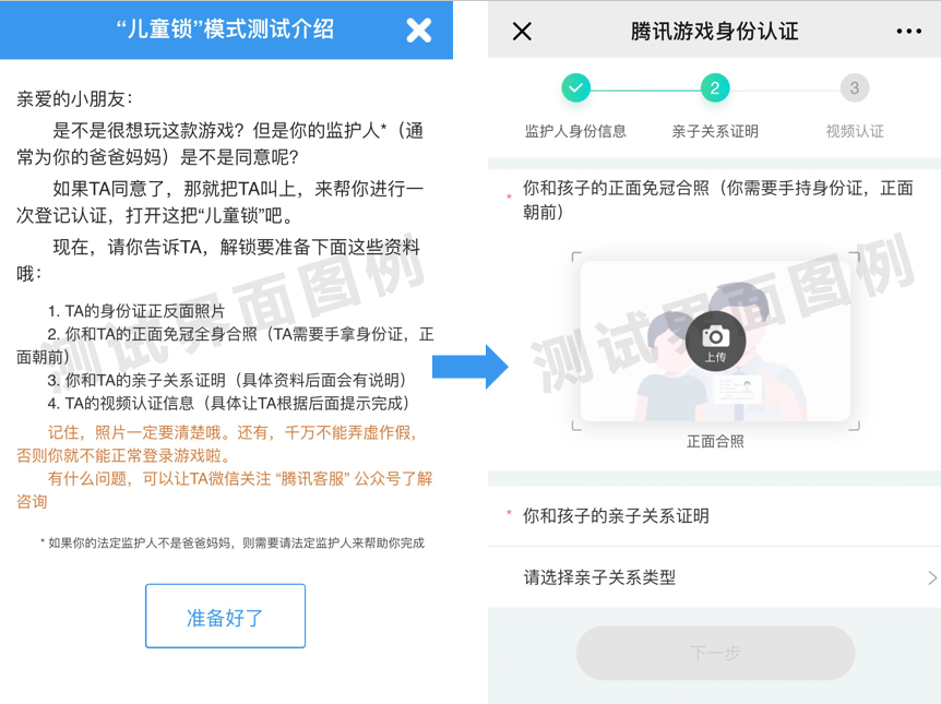 “史上最严”防沉迷举措：腾讯拟为游戏加上“儿童锁”
