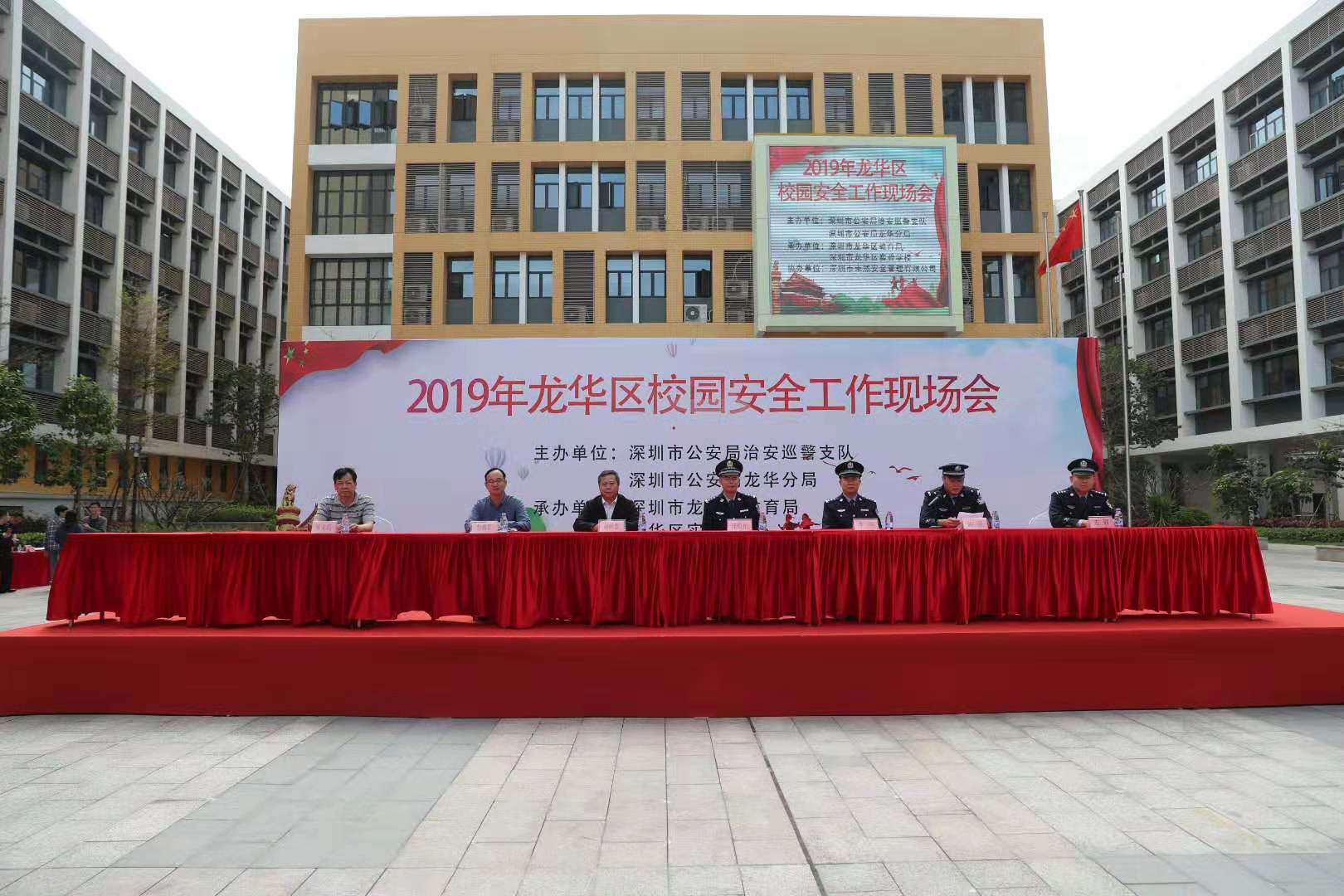 做自己的首席安全官！龙华区校园安全工作现场会举行