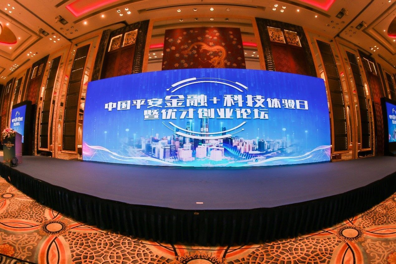 来！带你探秘中国平安千人金融科技体验盛会！