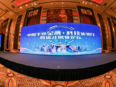 来！带你探秘中国平安千人金融科技体验盛会！