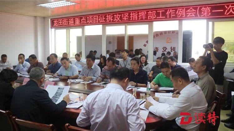 集中会诊——龙田街道召开重点项目征拆攻坚指挥部工作例会  