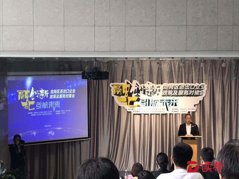 宣讲政策，链接服务！龙岗区举办进出口企业政策及服务对接会