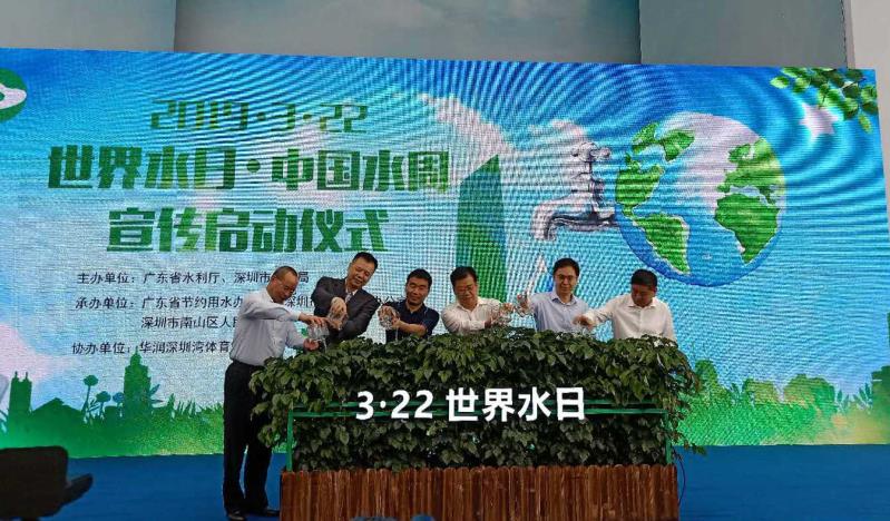 世界水日·中国水周宣传活动在深圳湾启动