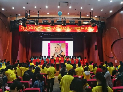 深圳亲子共读公益大讲堂开学，200多名小读者行拜师礼