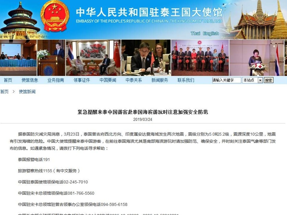 泰国发生2次地震有引发海啸危险，中使馆发紧急提醒