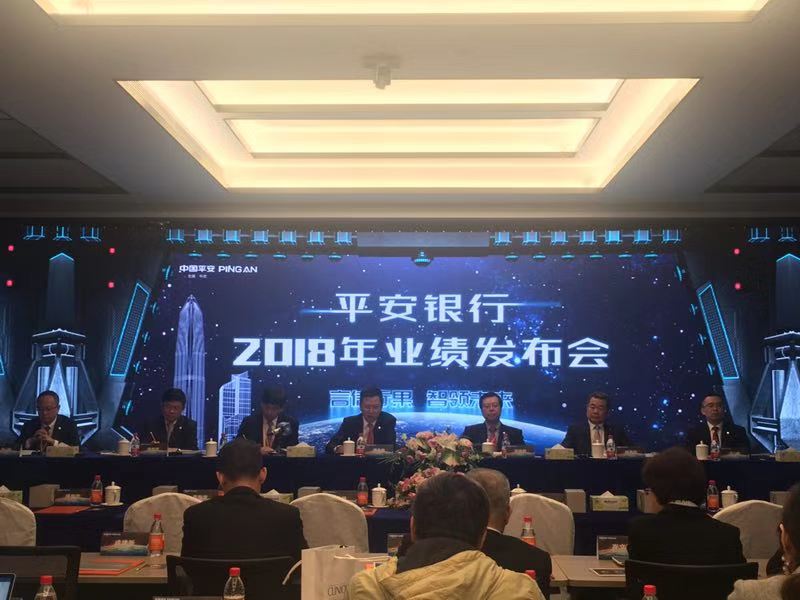 A股上市银行首份2018年报！平安银行去年净利248亿元
