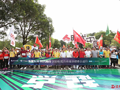 奥运冠军与东莞5000市民徒步15公里做公益