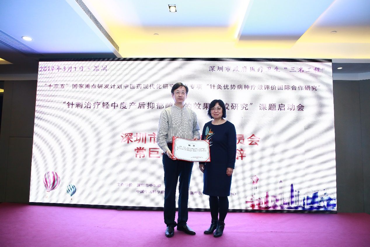 开展针灸优势病种合作研究 国家重点专项课题在深启动