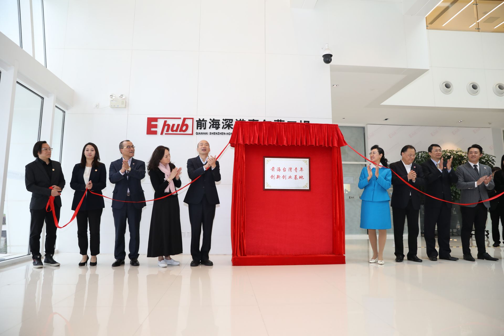 高雄市长韩国瑜为前海台湾创新创业基地揭牌