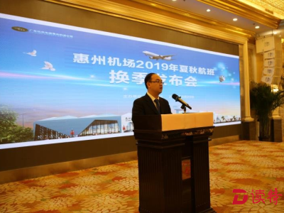 惠州机场2019年夏秋航班换季发布 