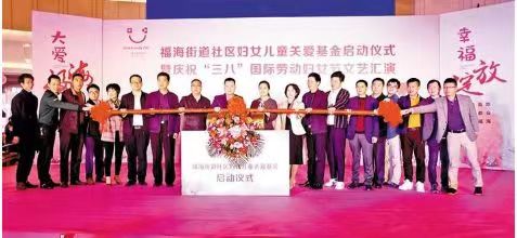 福海启动七个社区妇女儿童关爱基金