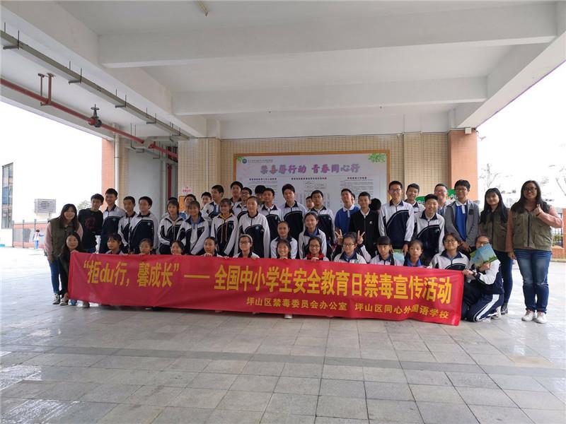 坪山禁毒安全教育走进校园