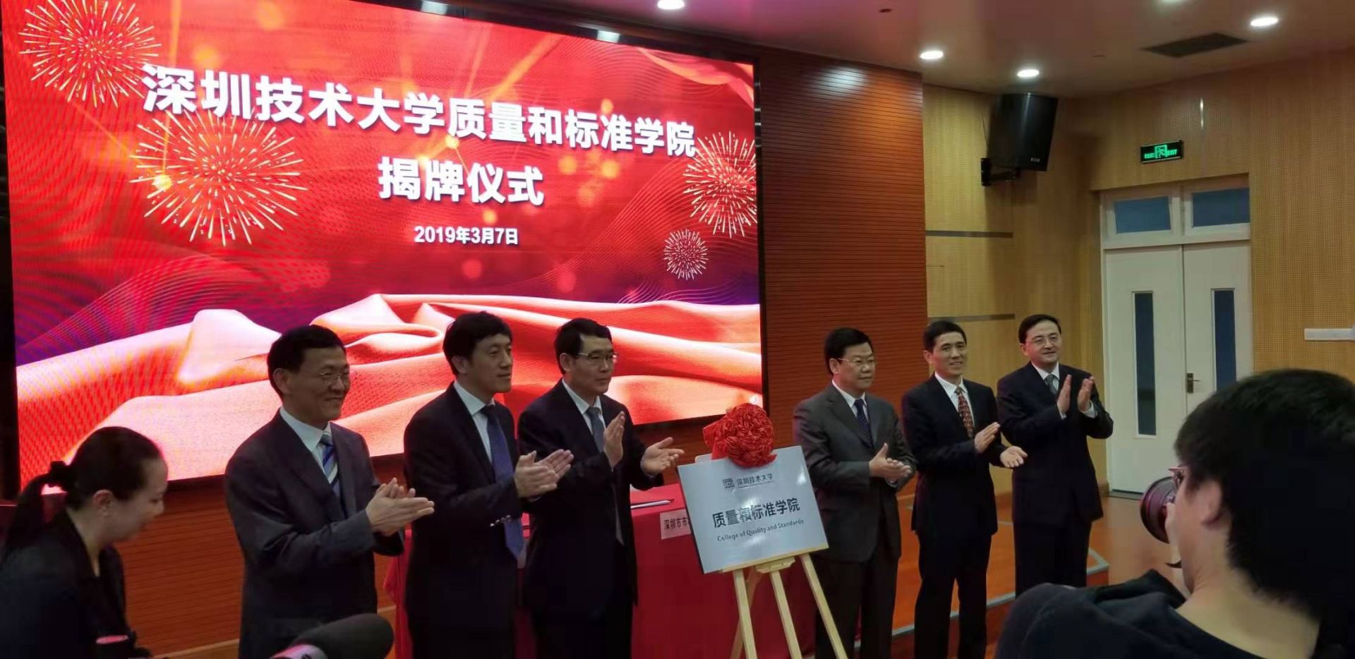为打造人才队伍，深圳技术大学成立质量和标准学院