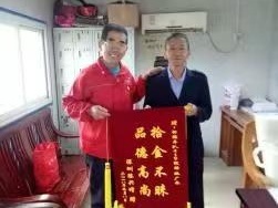 他带着半年前制作的锦旗专程从北京赶来，为了感谢一位姚师傅