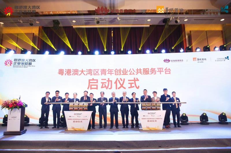 助力粤港澳大湾区青年创业，国内首个公共服务平台成立！