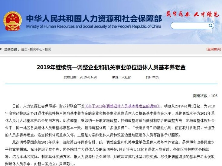 两部门：今年退休人员月人均基本养老金涨5%左右