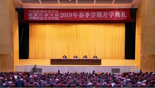 深圳市委党校春季学期开学