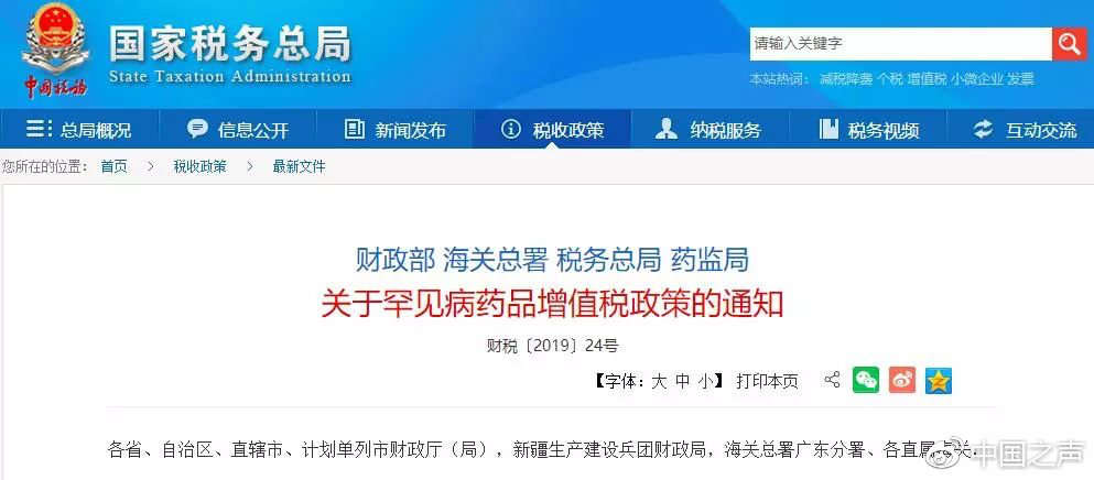今起21个罕见病药品迎减征增值税，缺医少药能否改善
