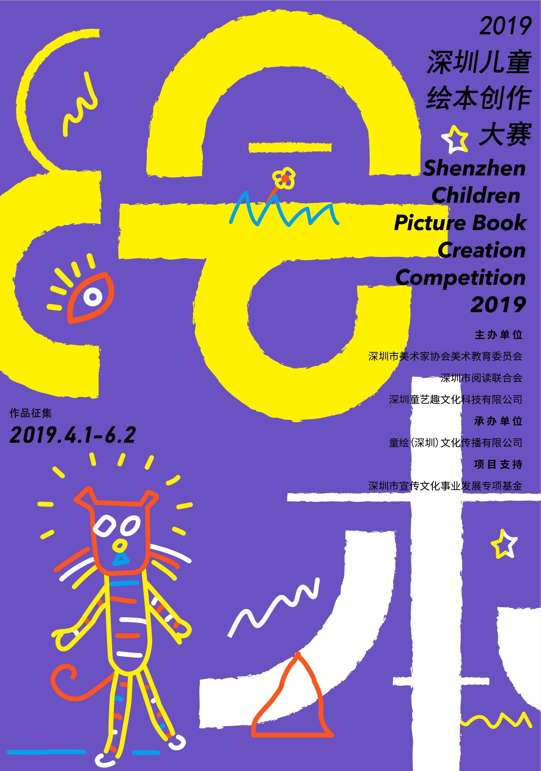 写下人生第一本书！深圳儿童绘本创作大赛来了