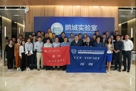 专家学者齐聚鹏城实验室 积极建言大湾区共创IT新机遇