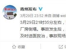山东青州一工厂车间爆炸致厂房倒塌，3人受伤送医