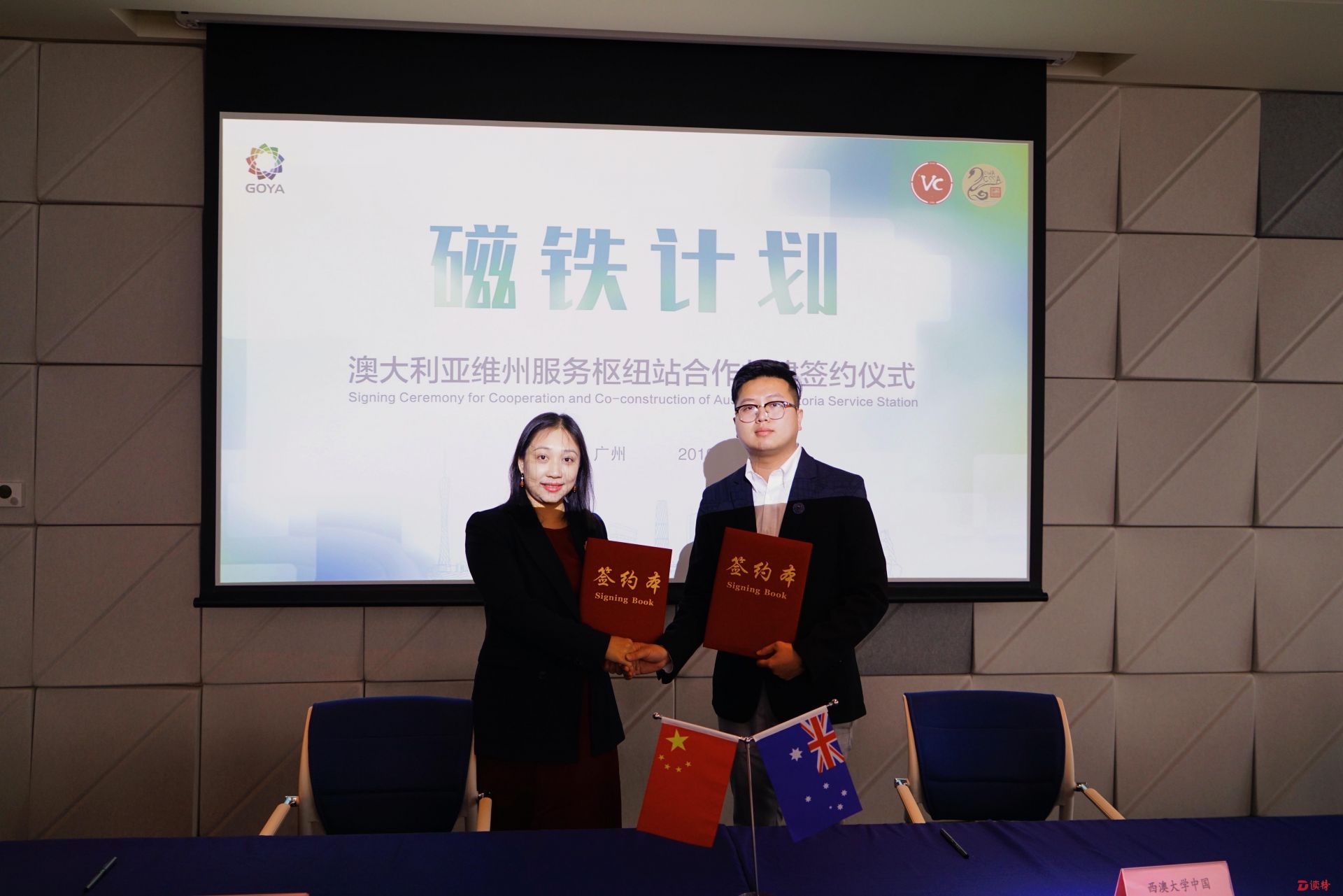 磁铁计划——广东省海青会澳大利亚服务枢纽站签约仪式在穗举行