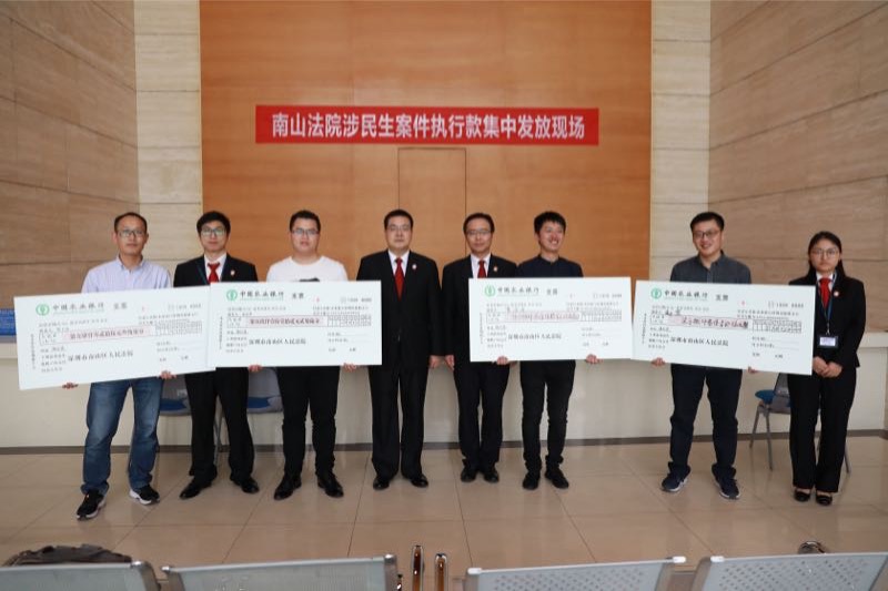 今天我当班 | 南山法院集中发放200余万元涉民生案件执行款