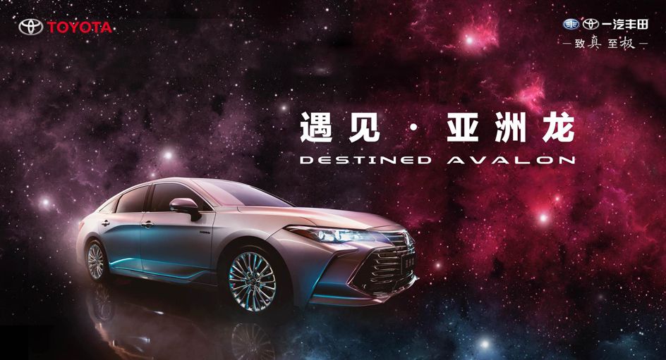 新旗舰亚洲龙耀世上市 一汽丰田二次创业再出发