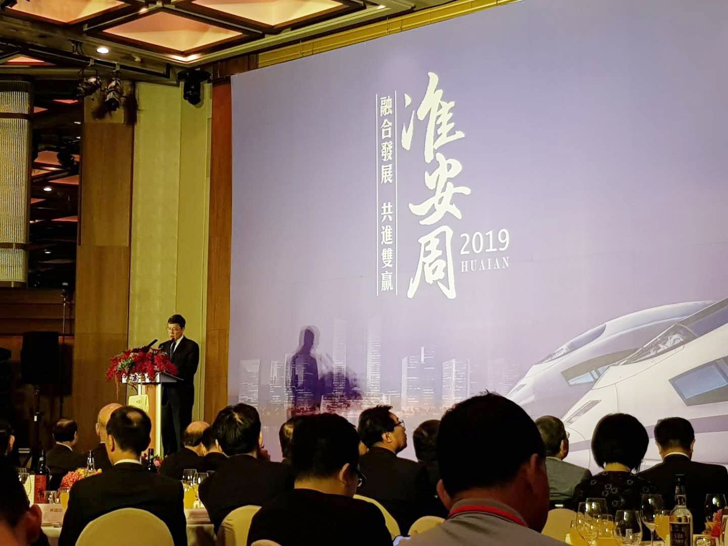 2019淮安周主题活动举行 淮台交流合作驶入“快车道”