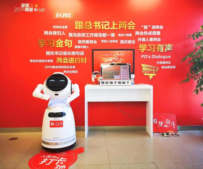 两会“多面小助手” 优必选机器人助跑智媒新时代