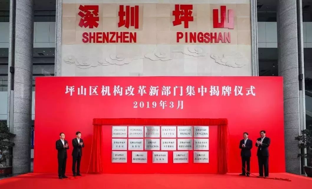 19日上午，坪山区17个新部门集中揭牌！