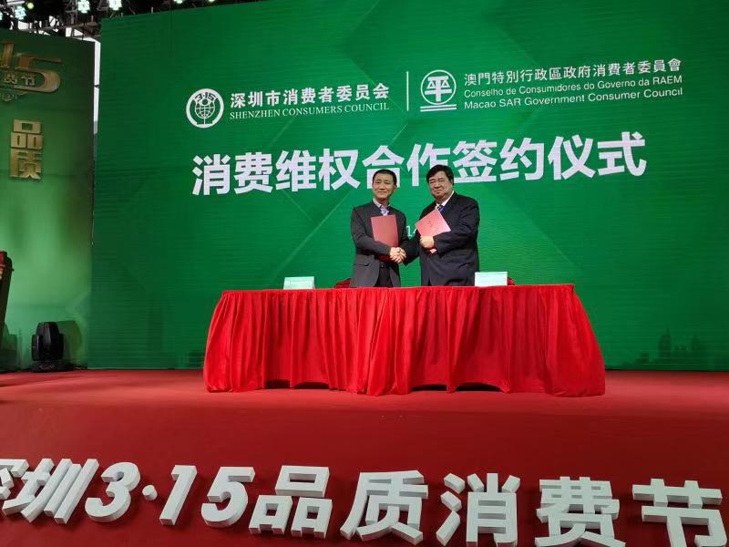 深、澳两地消委会签订消费维权合作协议