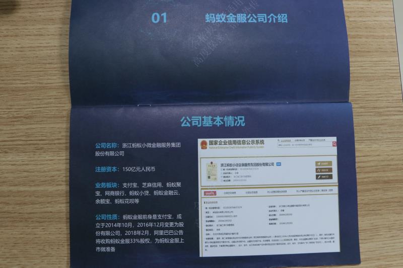 当心！有人拿“蚂蚁金服”原始股诈骗，已有93人上当